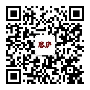 思庐哲学二维码